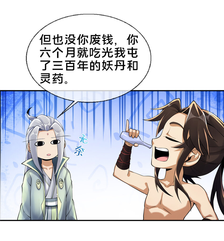 52 下山修行46
