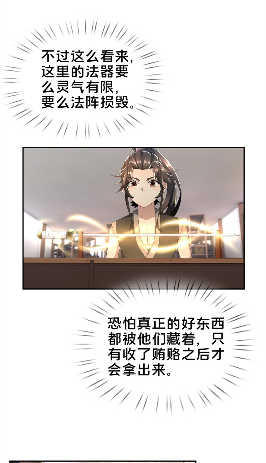 04 光临法器阁66