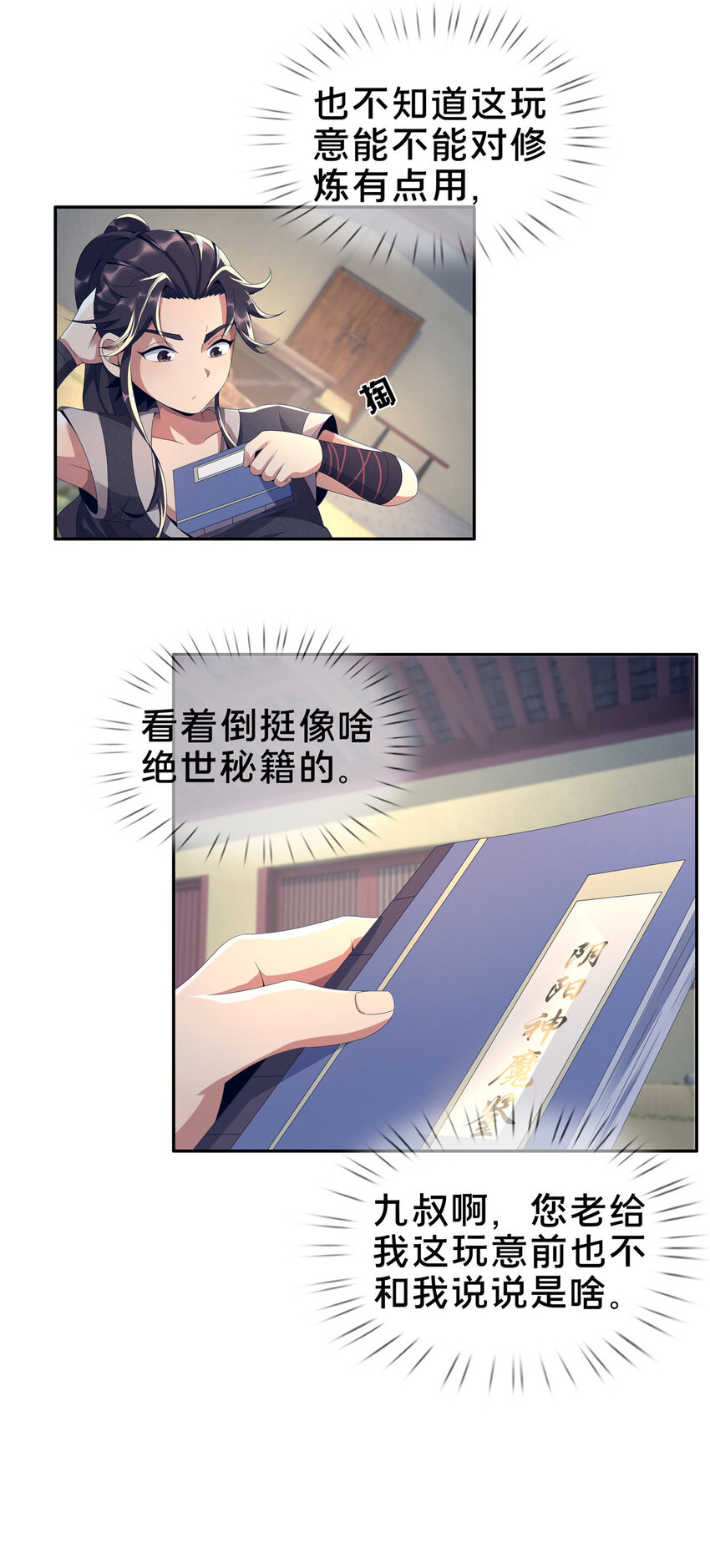 02  阴阳神魔鉴4