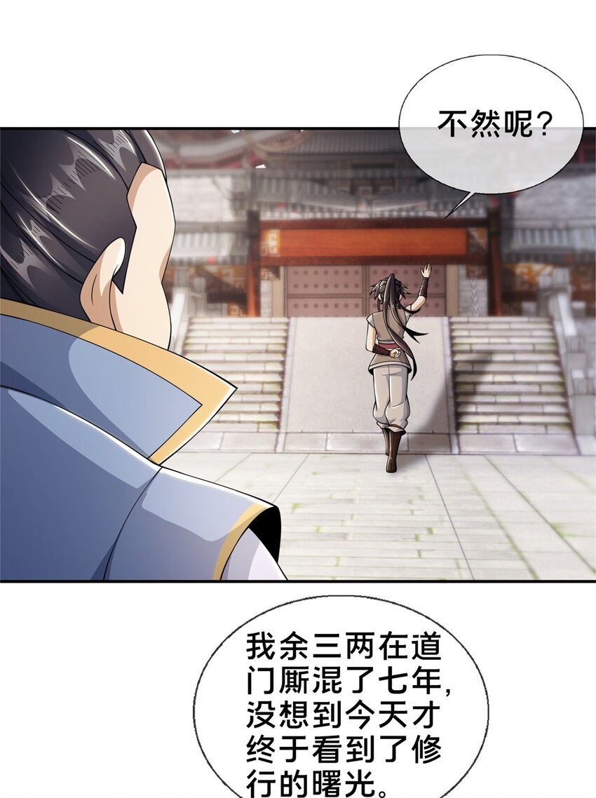 43 迈入内门！28