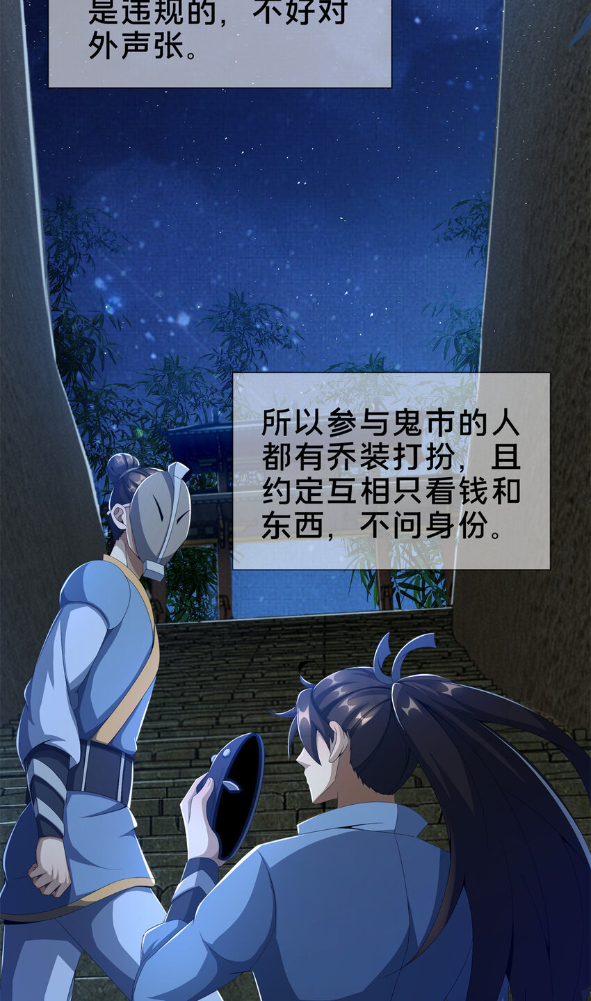 05 鬼市秘闻传54
