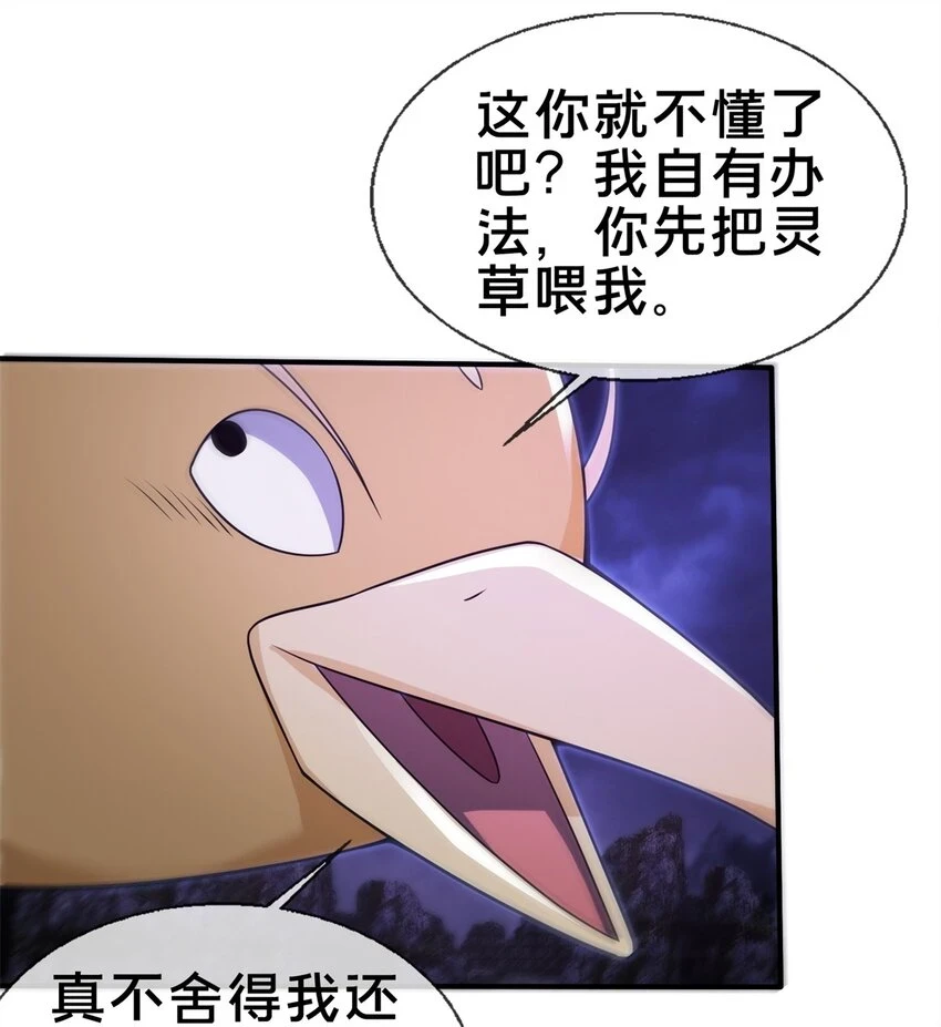 84 灵药入腹28