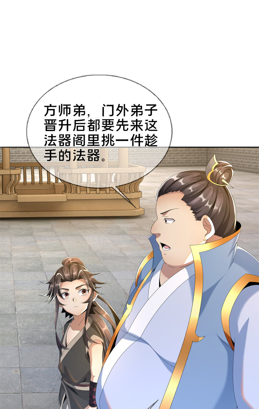 04 光临法器阁31