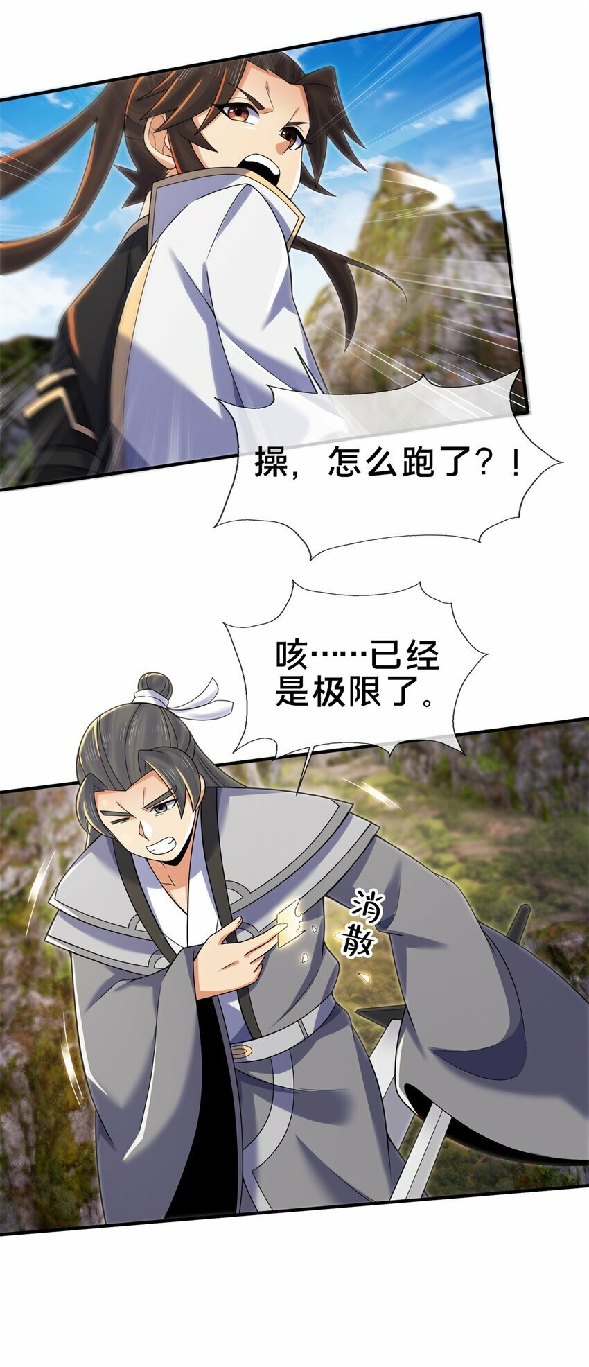 93 斩杀青蜈38