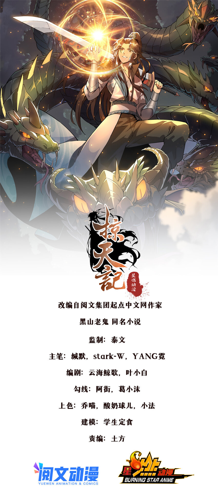15 四阶妖兽！0