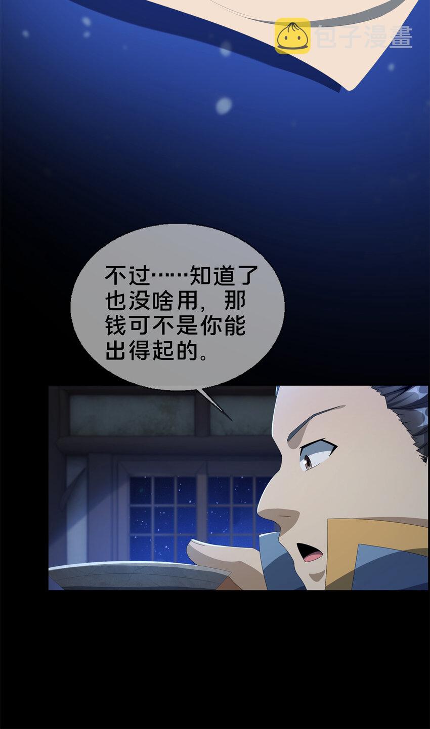 05 鬼市秘闻传57