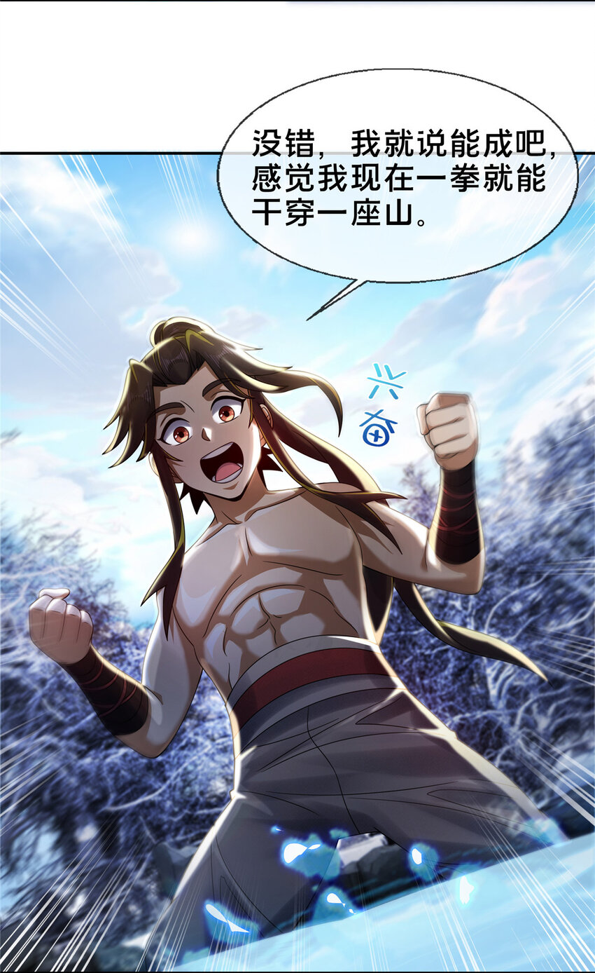 52 下山修行43