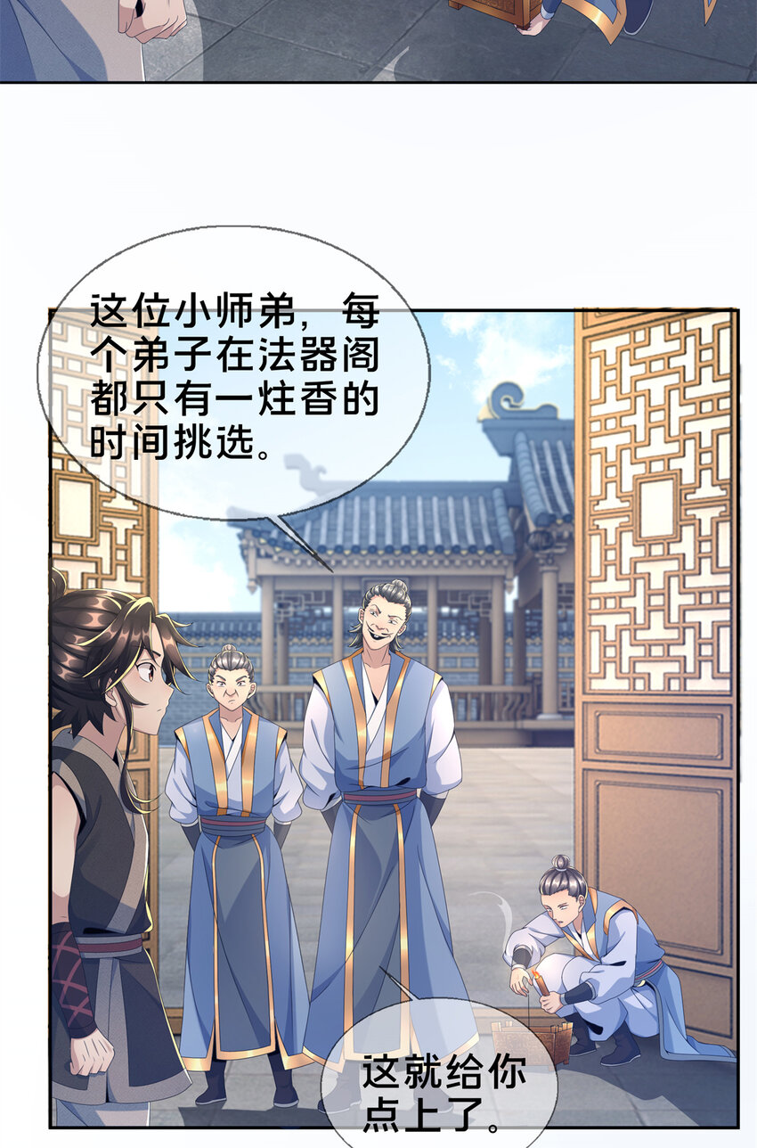 04 光临法器阁54