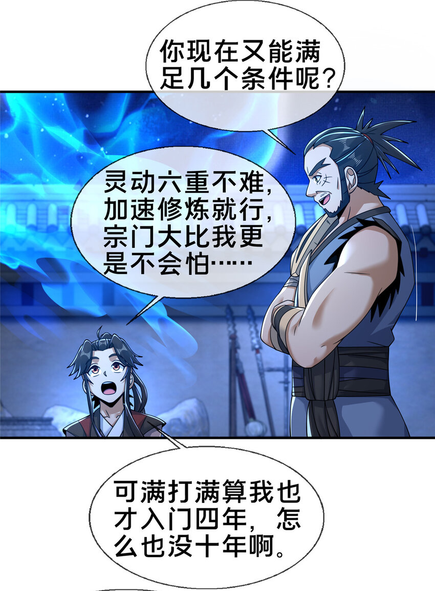 63 真传弟子50