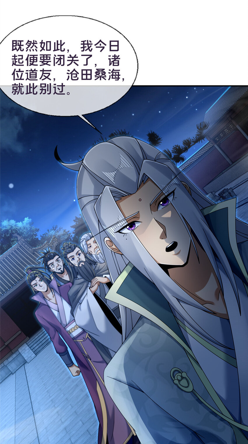 55 师叔闭关？！26