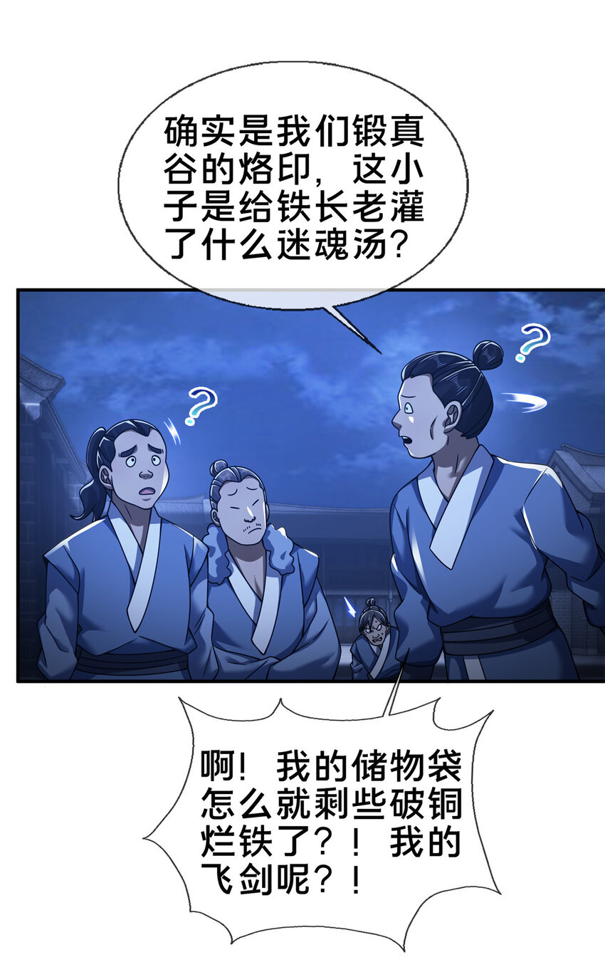64 缴纳精铁24