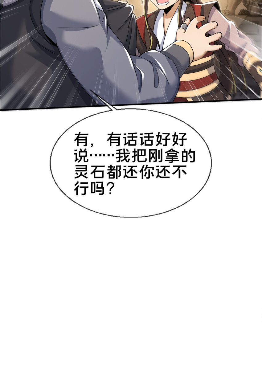 66 炼器大师16