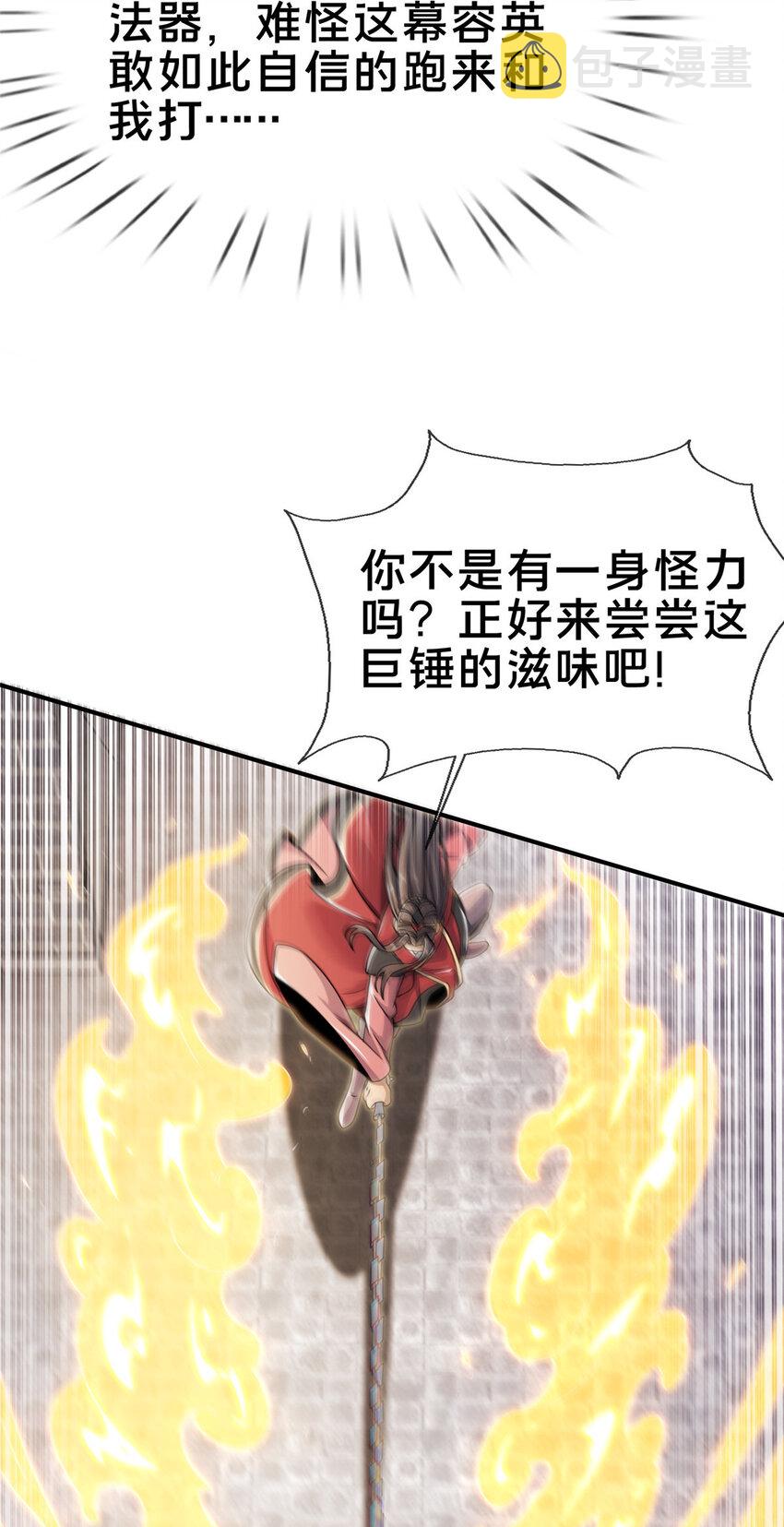 66 炼器大师55
