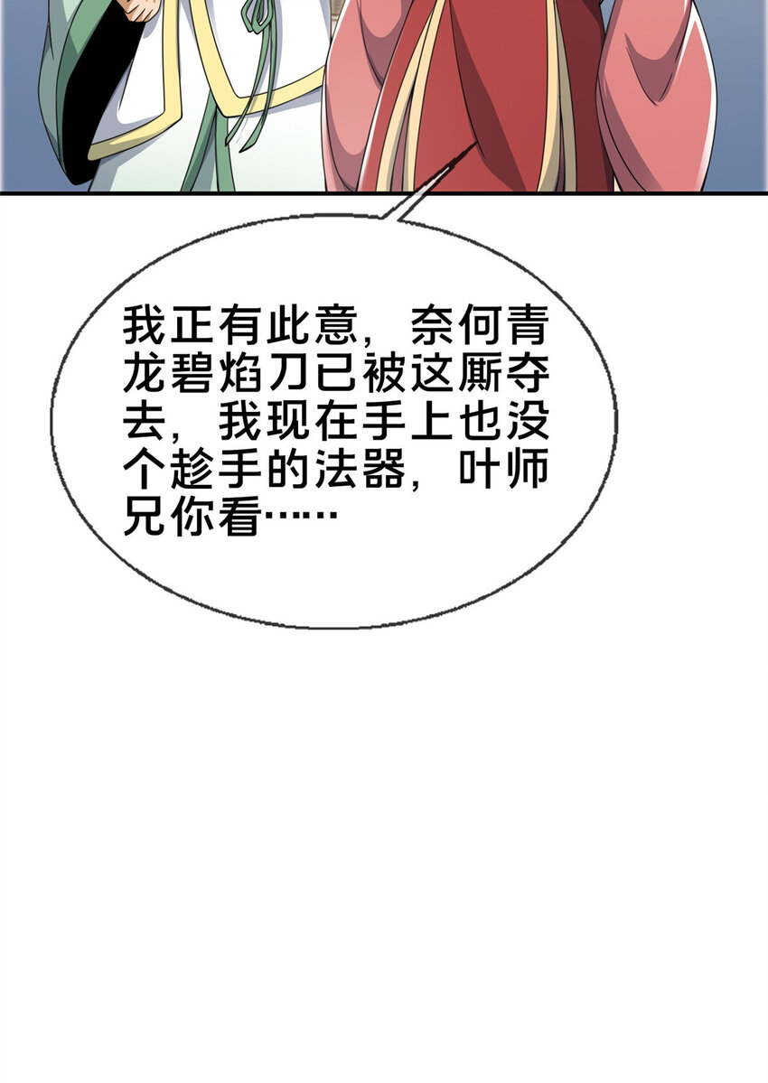 66 炼器大师47
