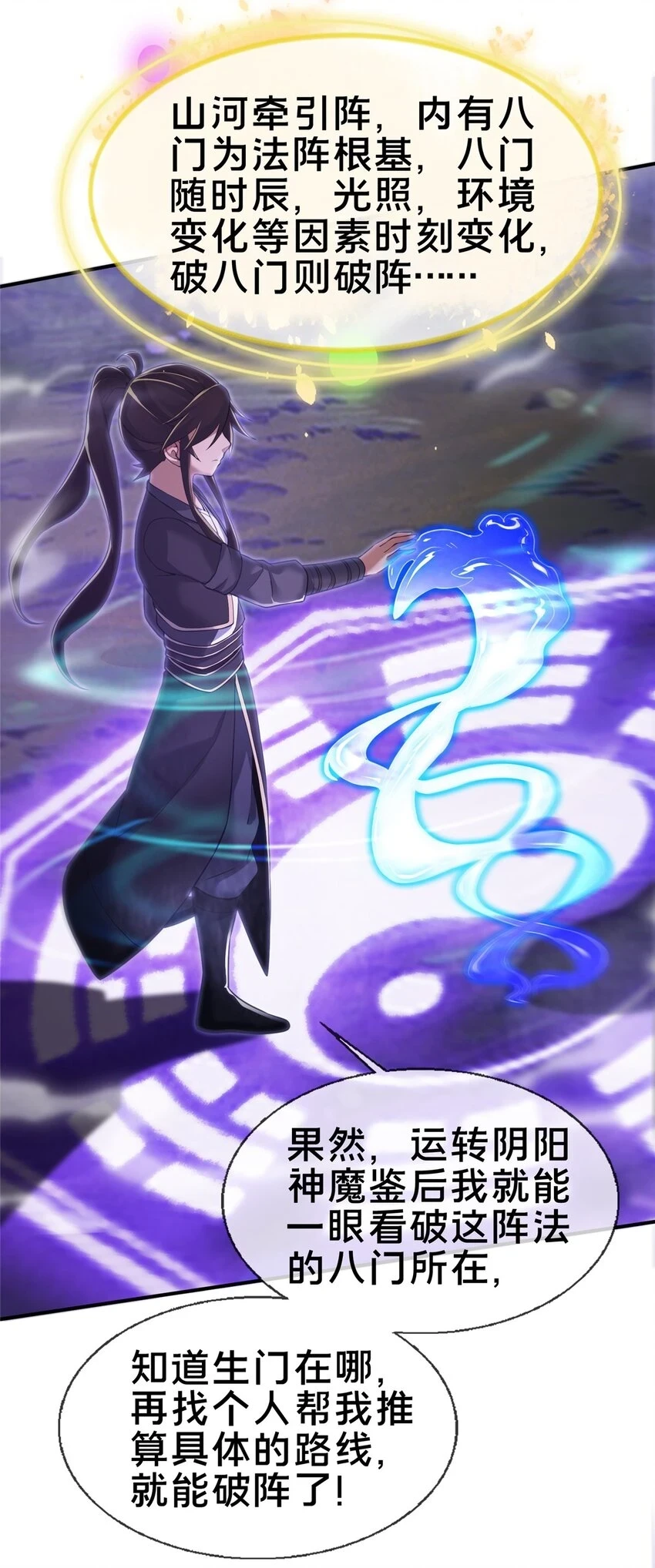 82 八门阵法21