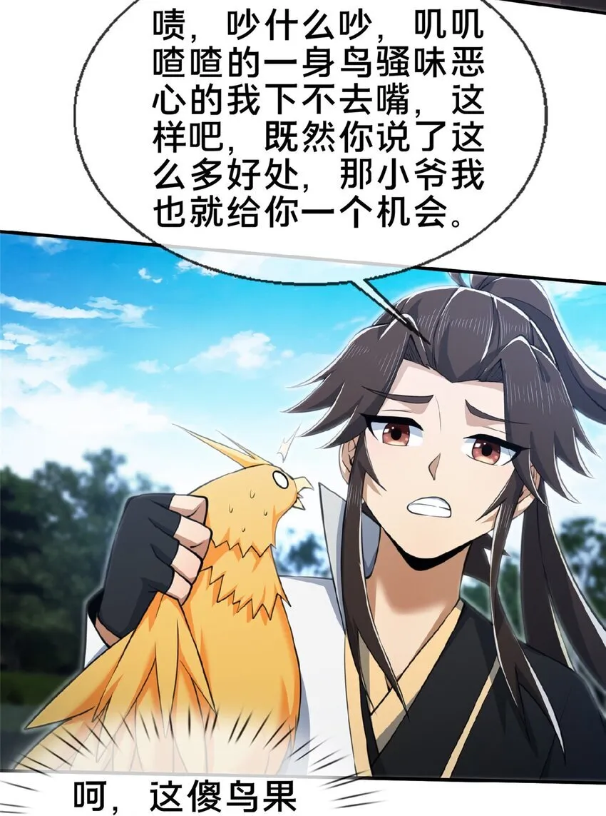 102 返回宗门16
