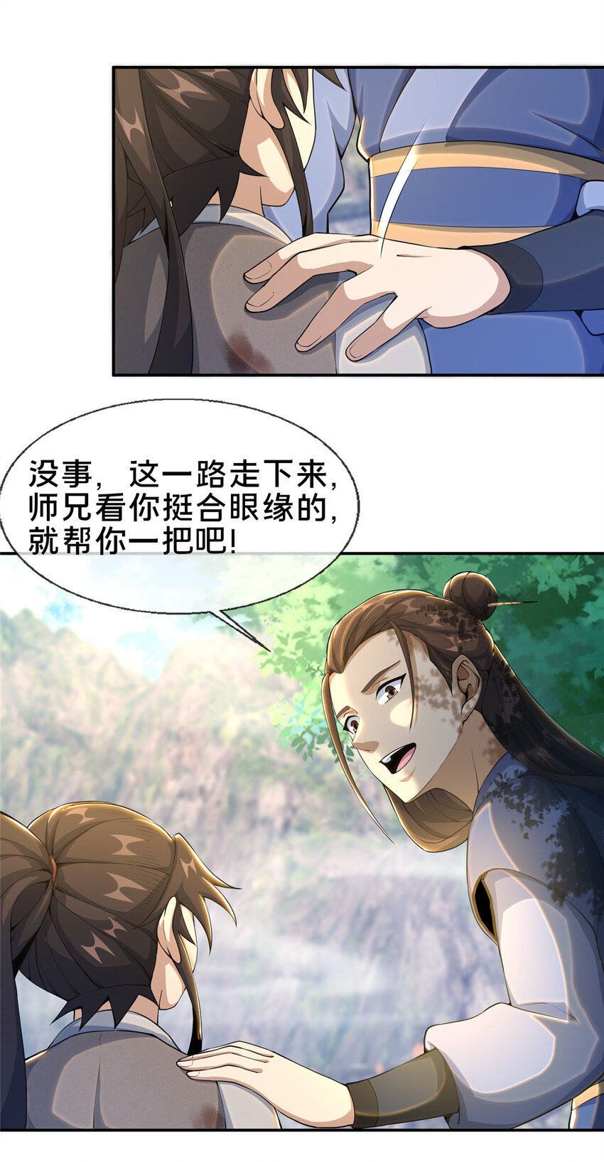 32 师兄的“帮扶”10