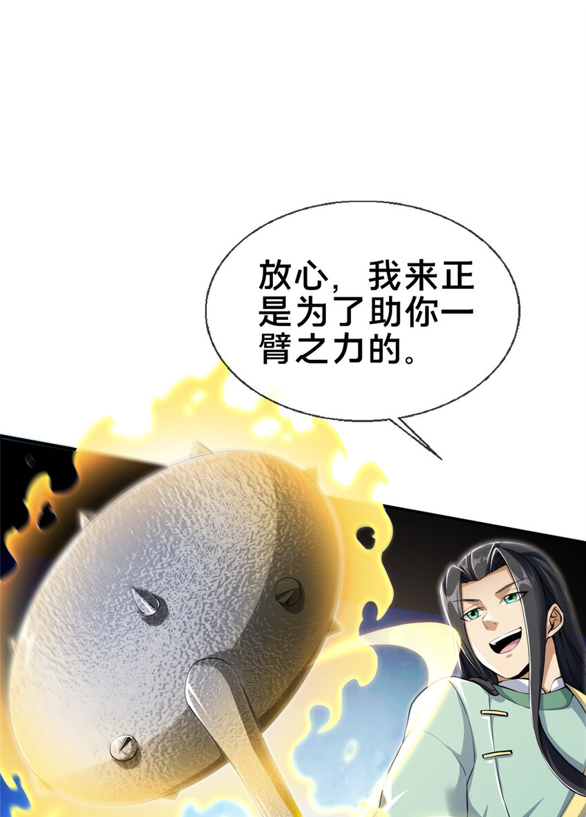 66 炼器大师48