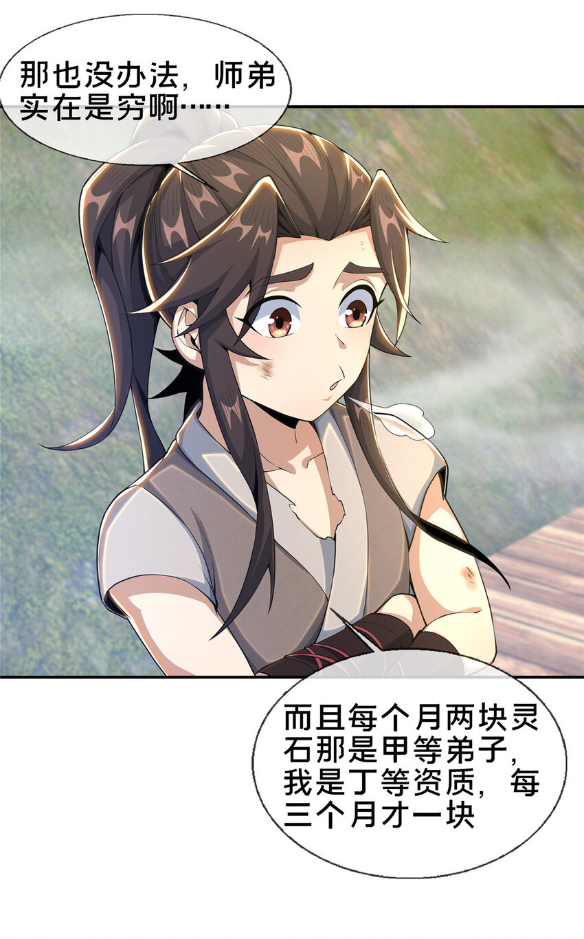 32 师兄的“帮扶”9