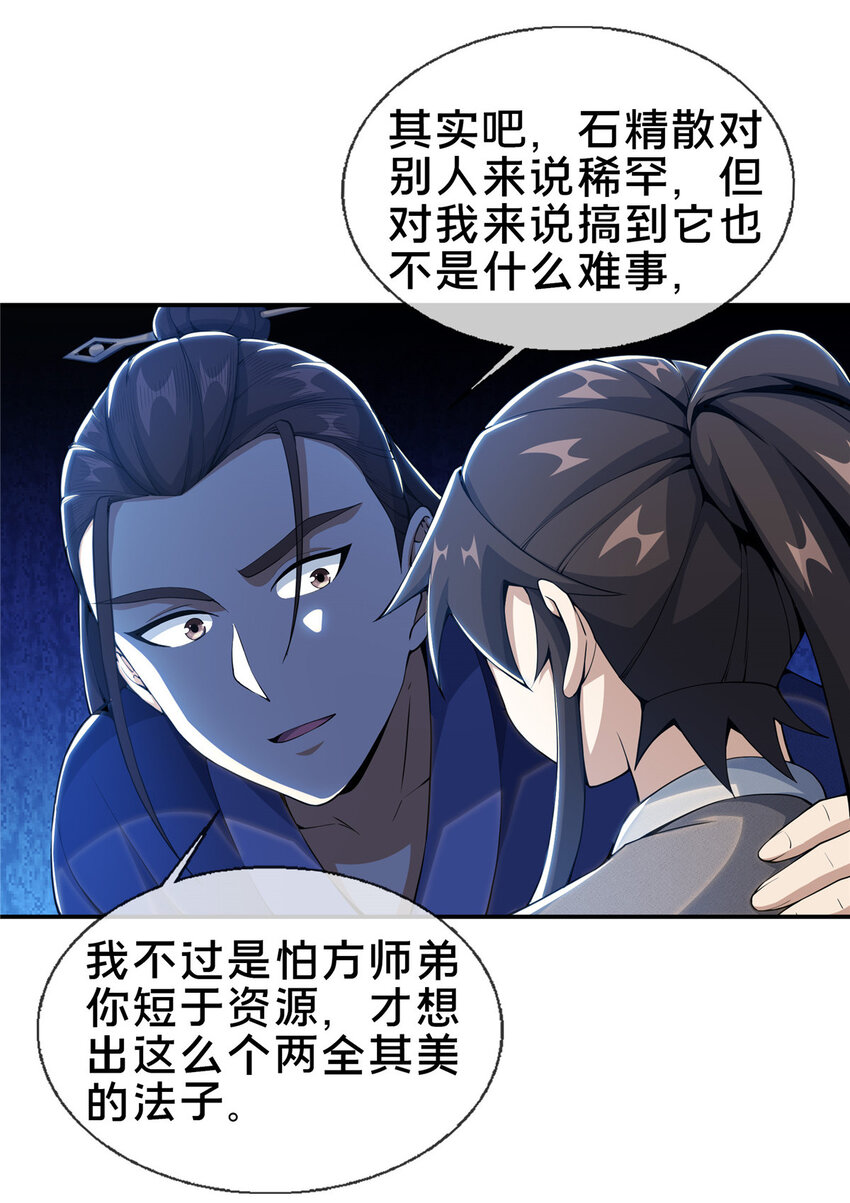 32 师兄的“帮扶”16