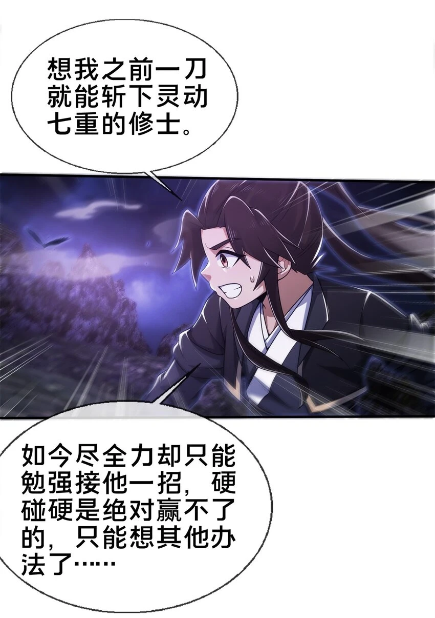 84 灵药入腹25
