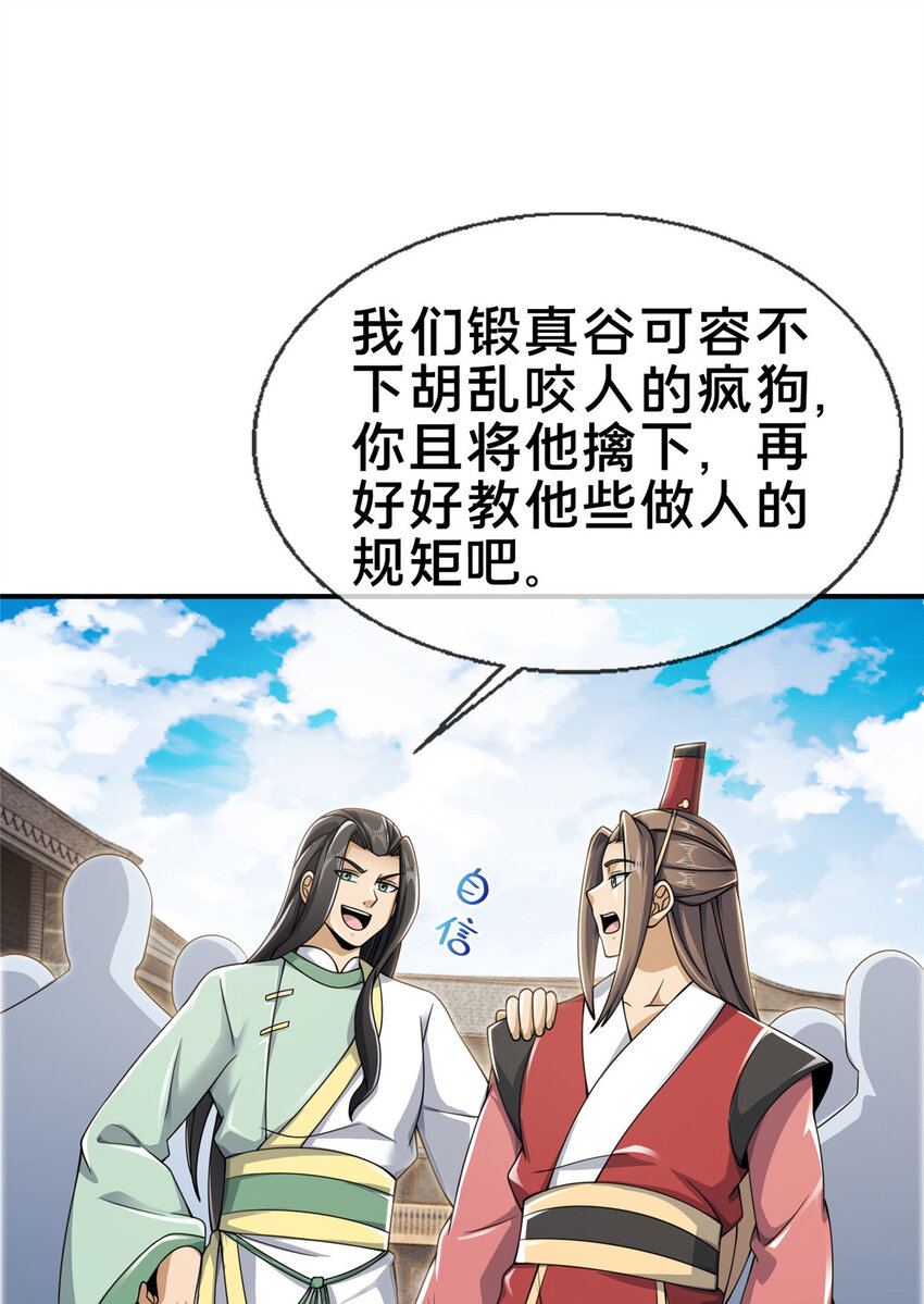 66 炼器大师46