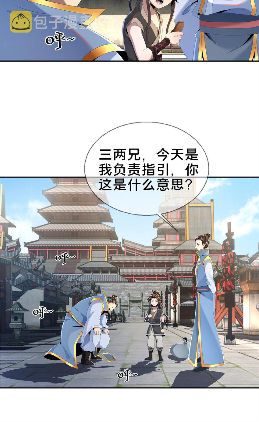 04 光临法器阁16