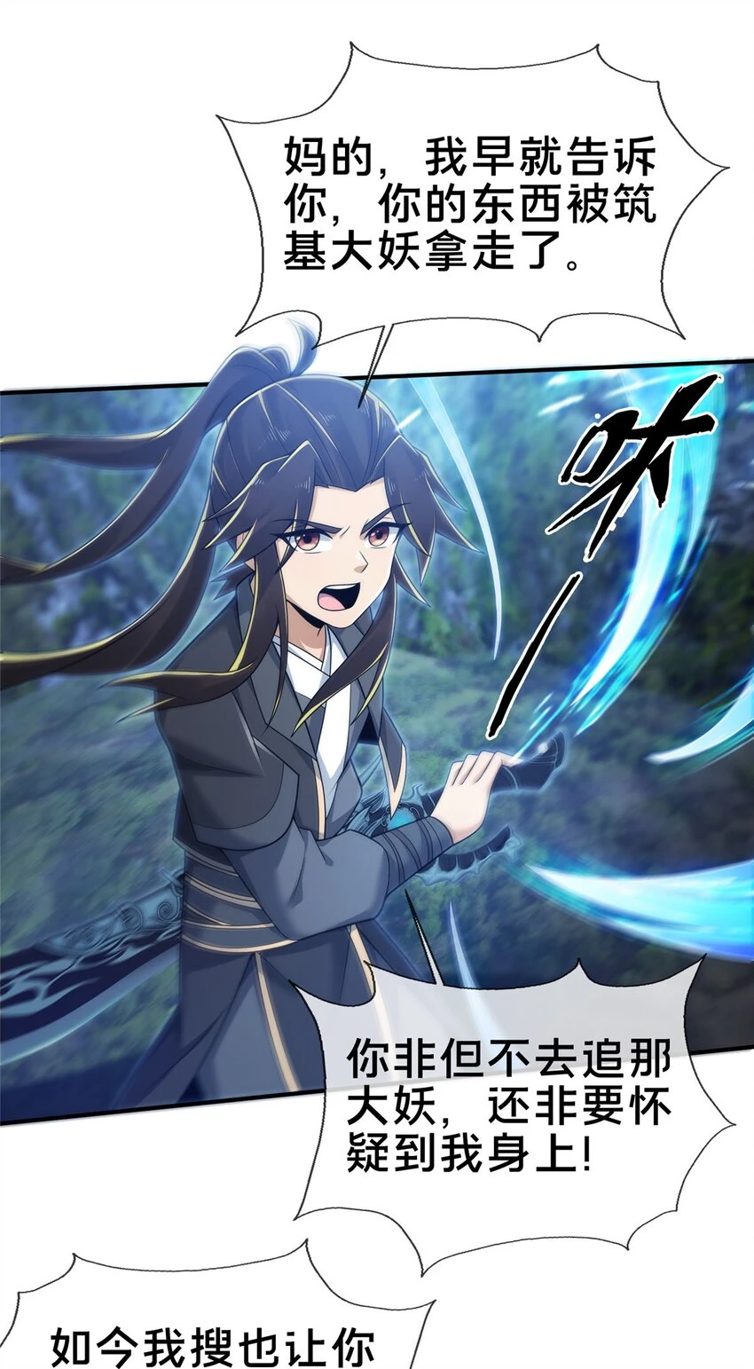 86 师姐救我31