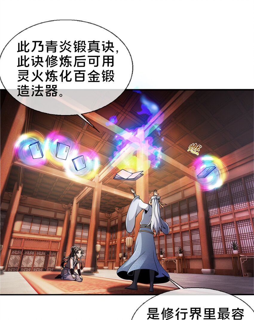 44 师叔钦点23