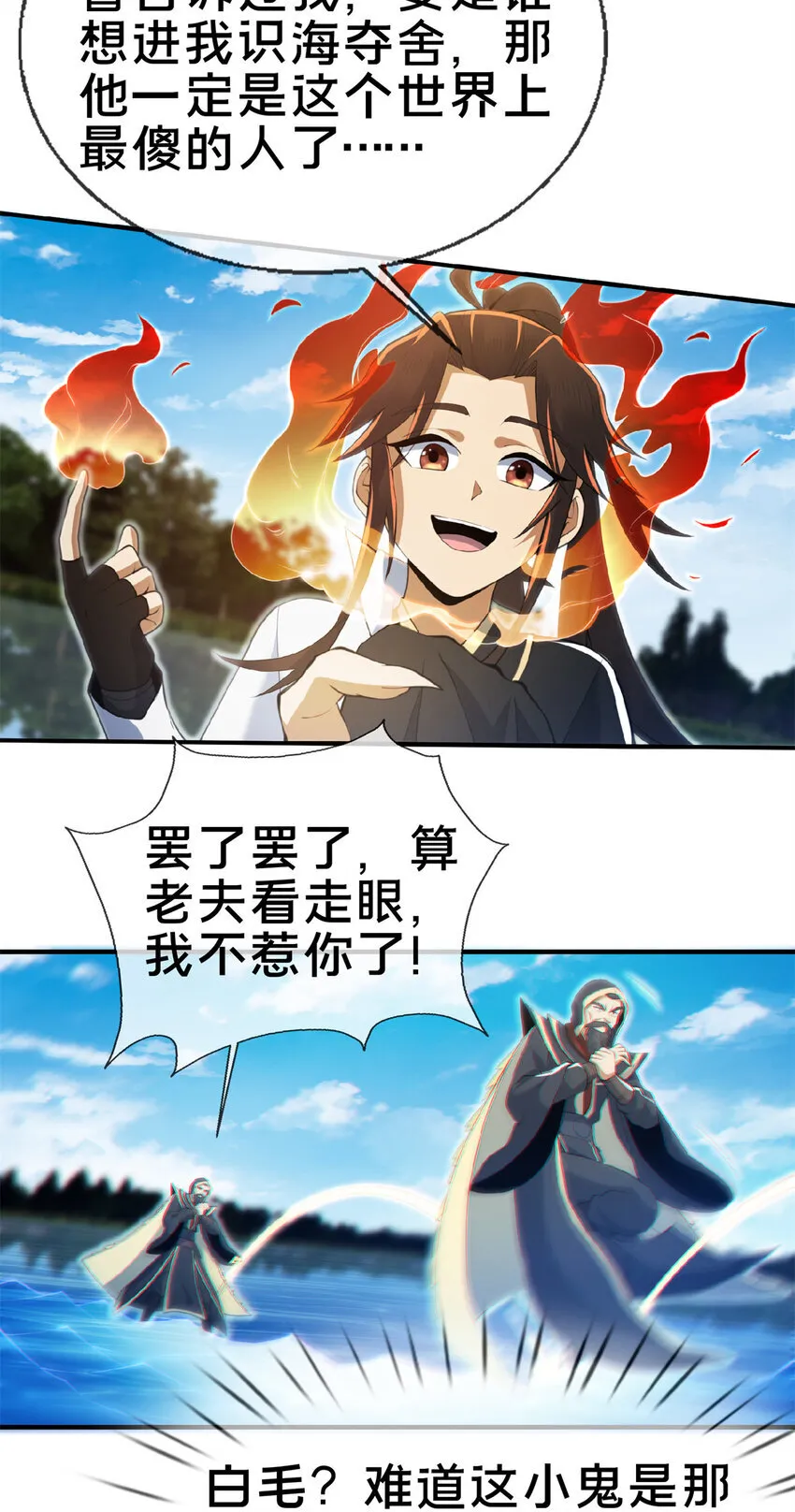 101 夺舍38