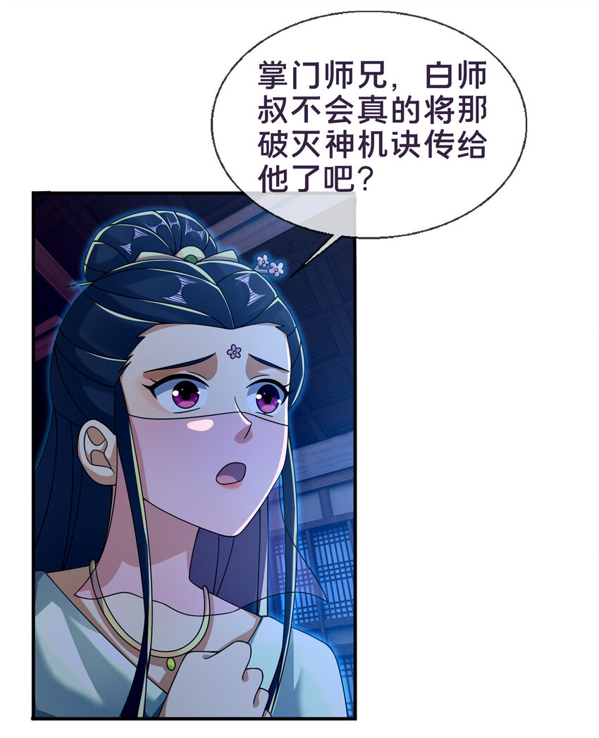 55 师叔闭关？！33