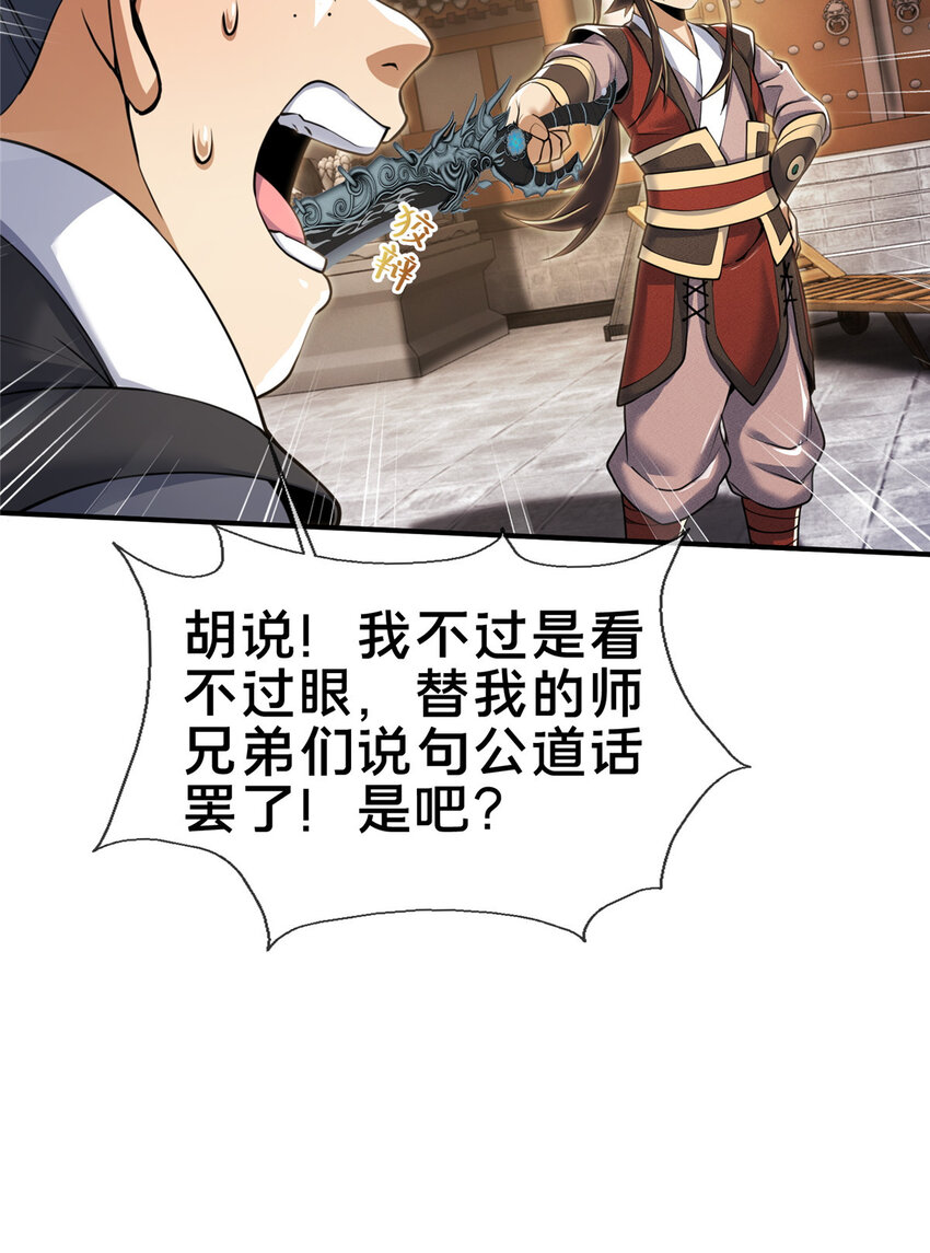 66 炼器大师7