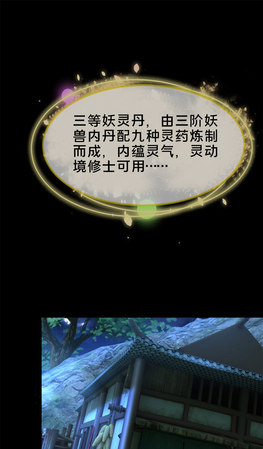 12 智取妖灵丹61