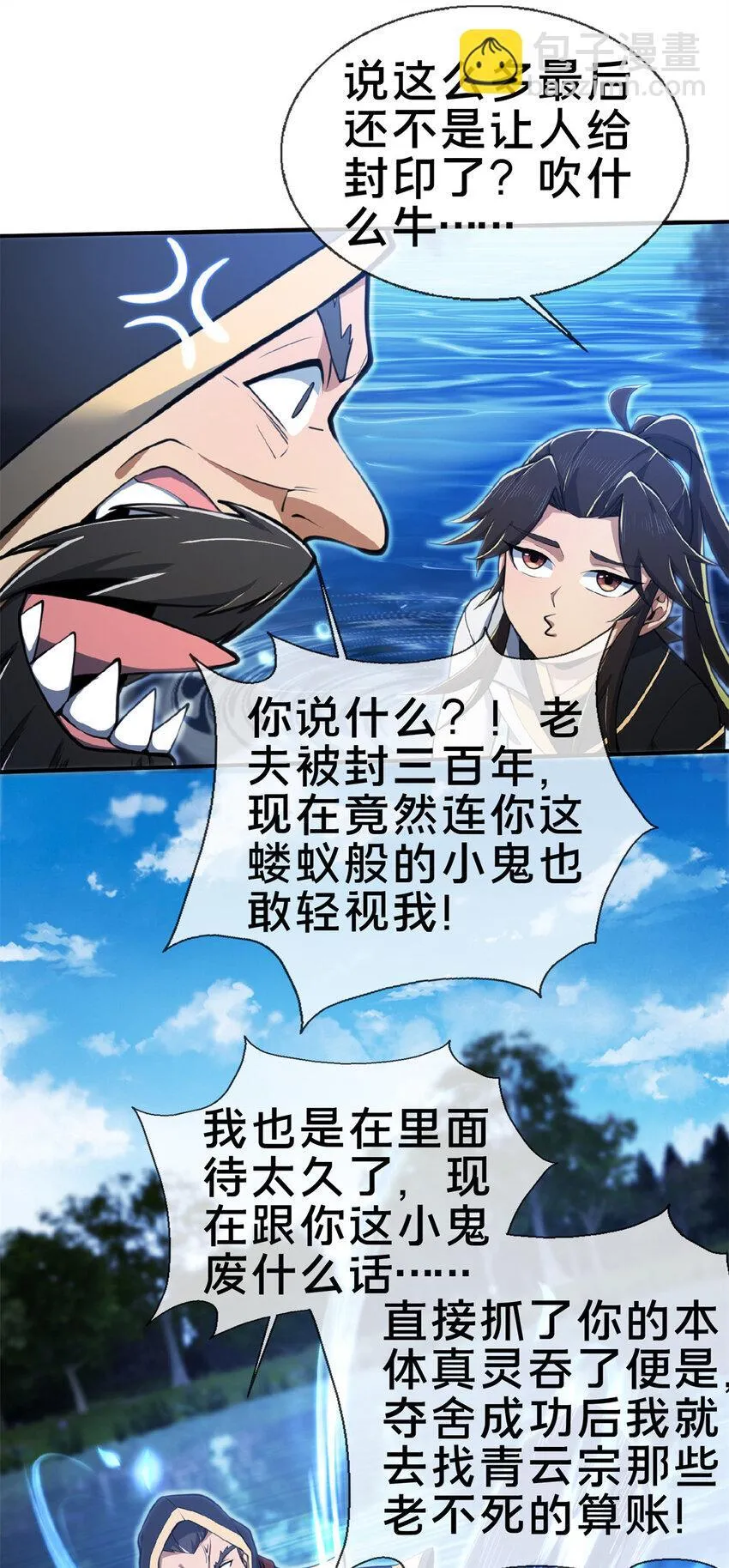 101 夺舍29