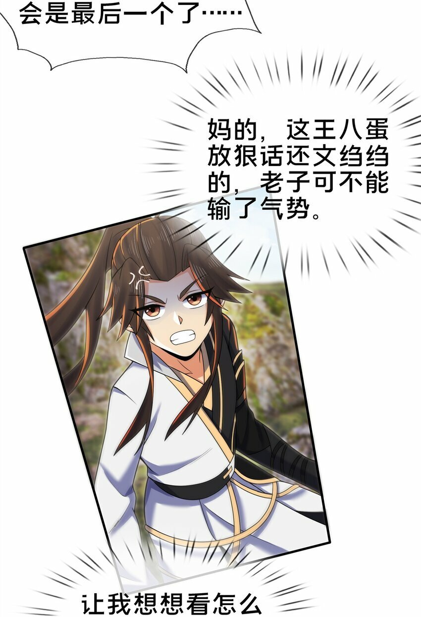 93 斩杀青蜈36