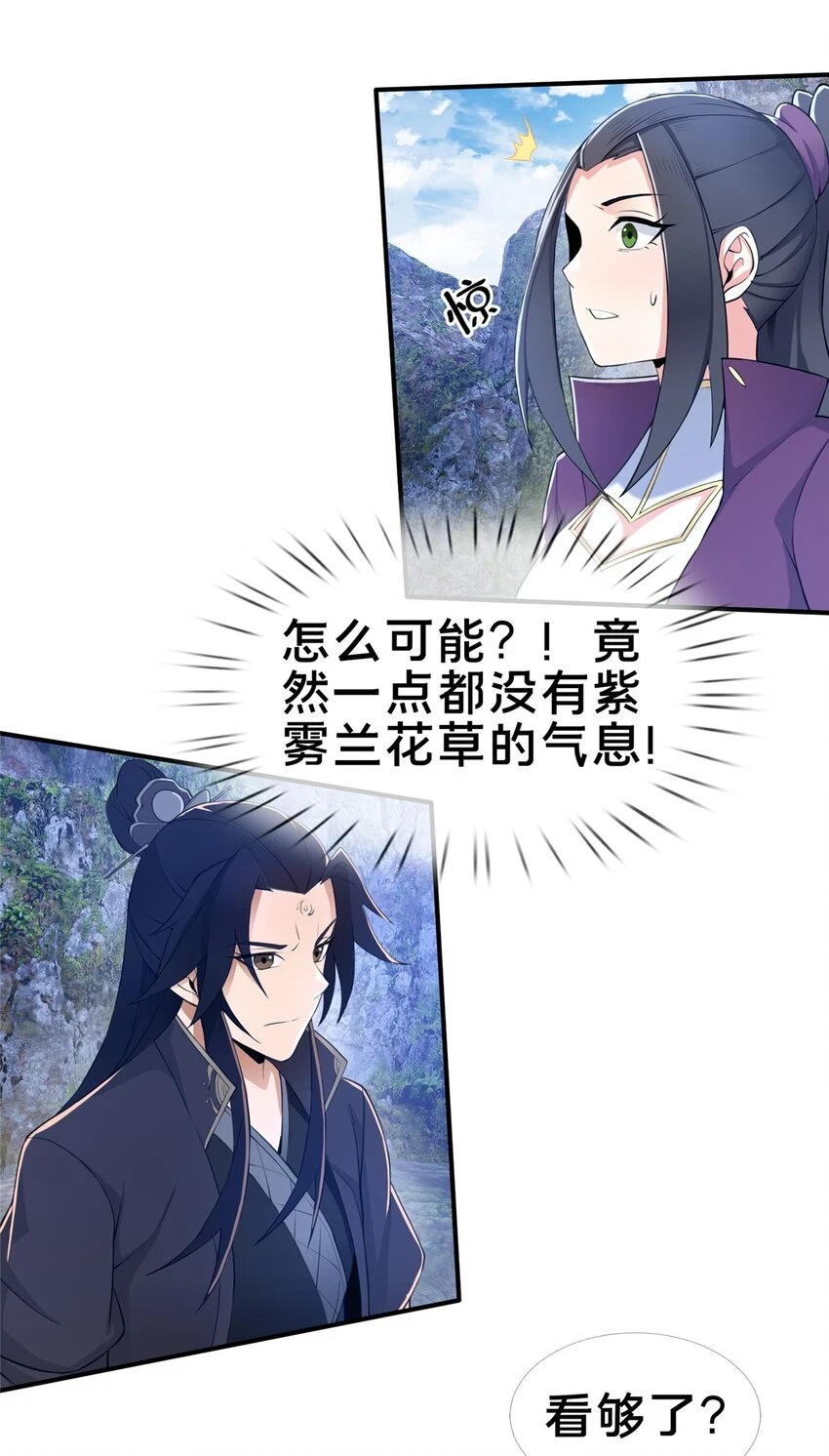 86 师姐救我17
