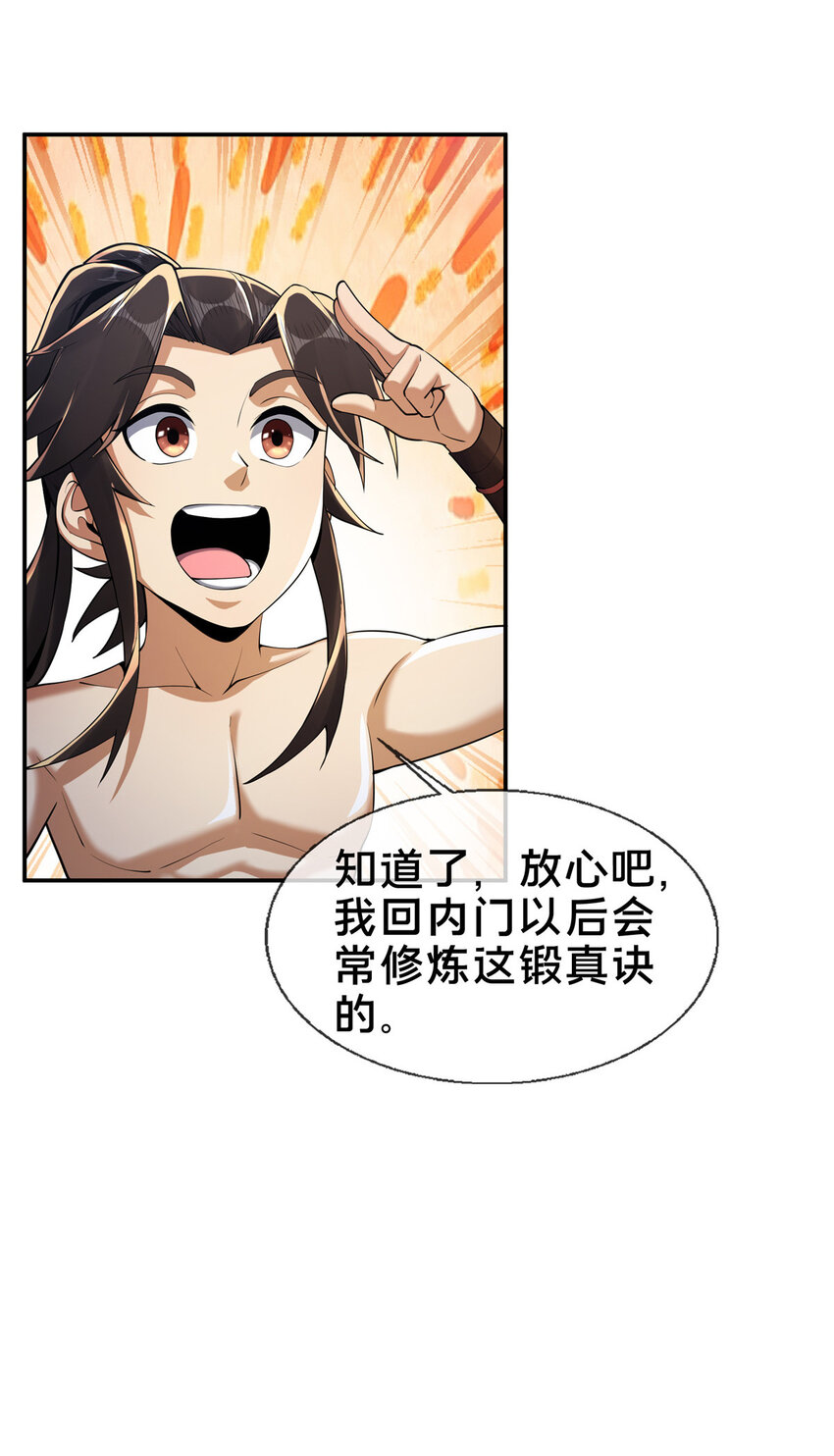 52 下山修行49