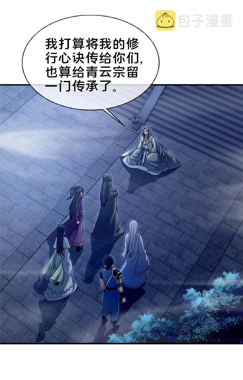 55 师叔闭关？！7