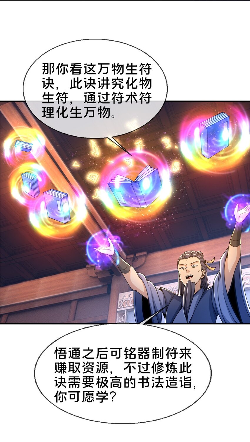 44 师叔钦点18