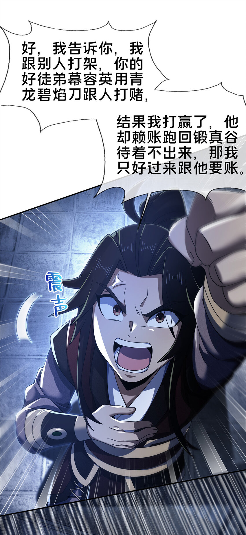 63 真传弟子22