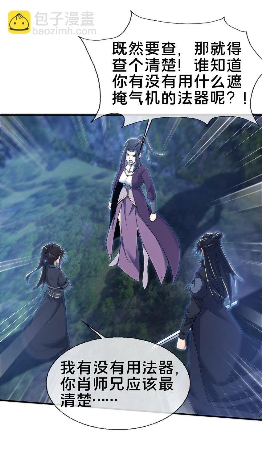 86 师姐救我29