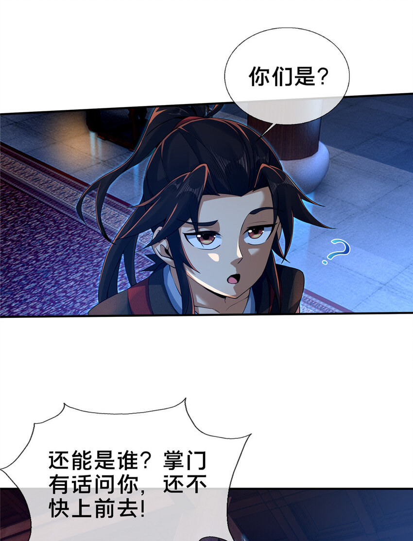 55 师叔闭关？！41