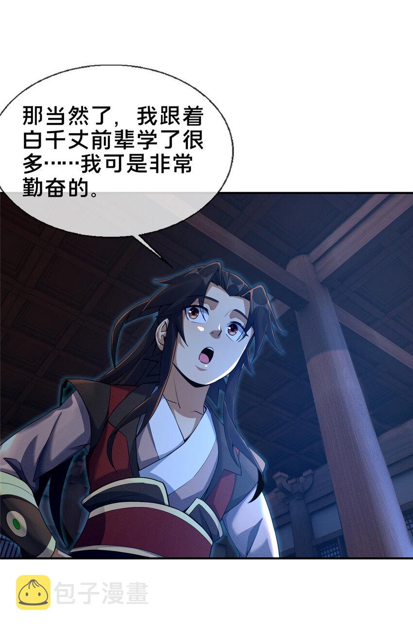 55 师叔闭关？！45
