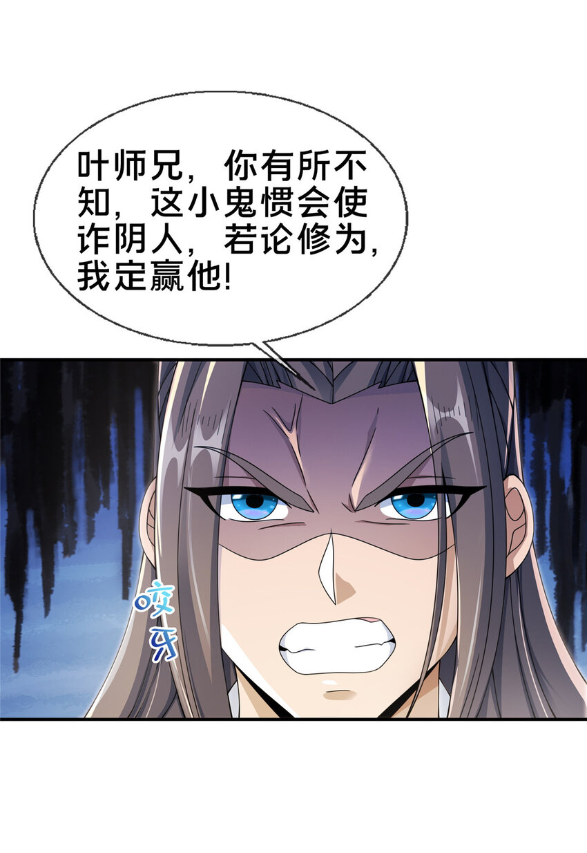 66 炼器大师45