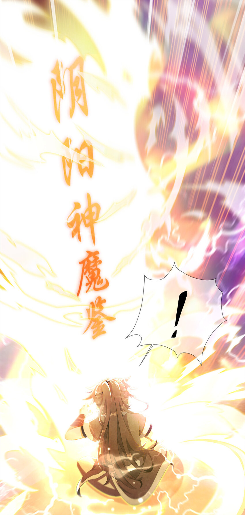 02  阴阳神魔鉴6