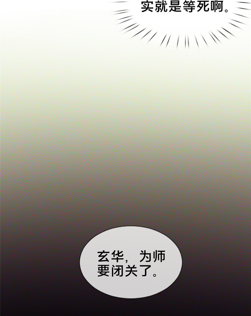 55 师叔闭关？！2