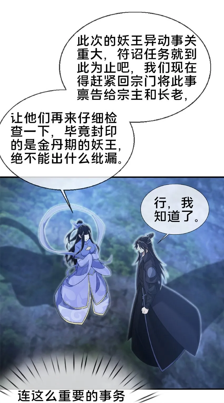102 返回宗门24