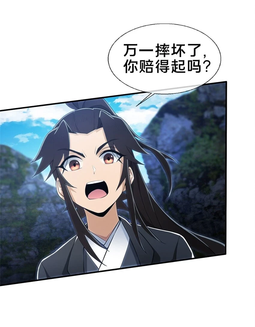 86 师姐救我28