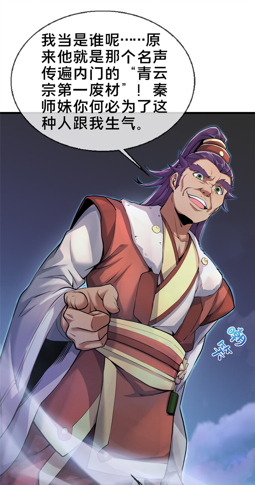 57 青云宗第一废材30
