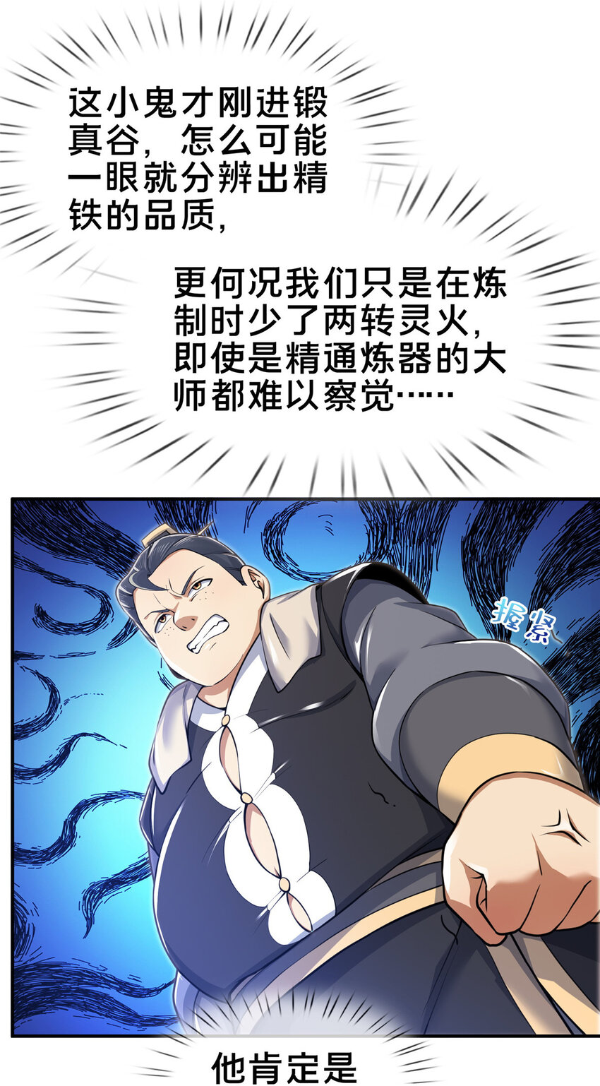 66 炼器大师3